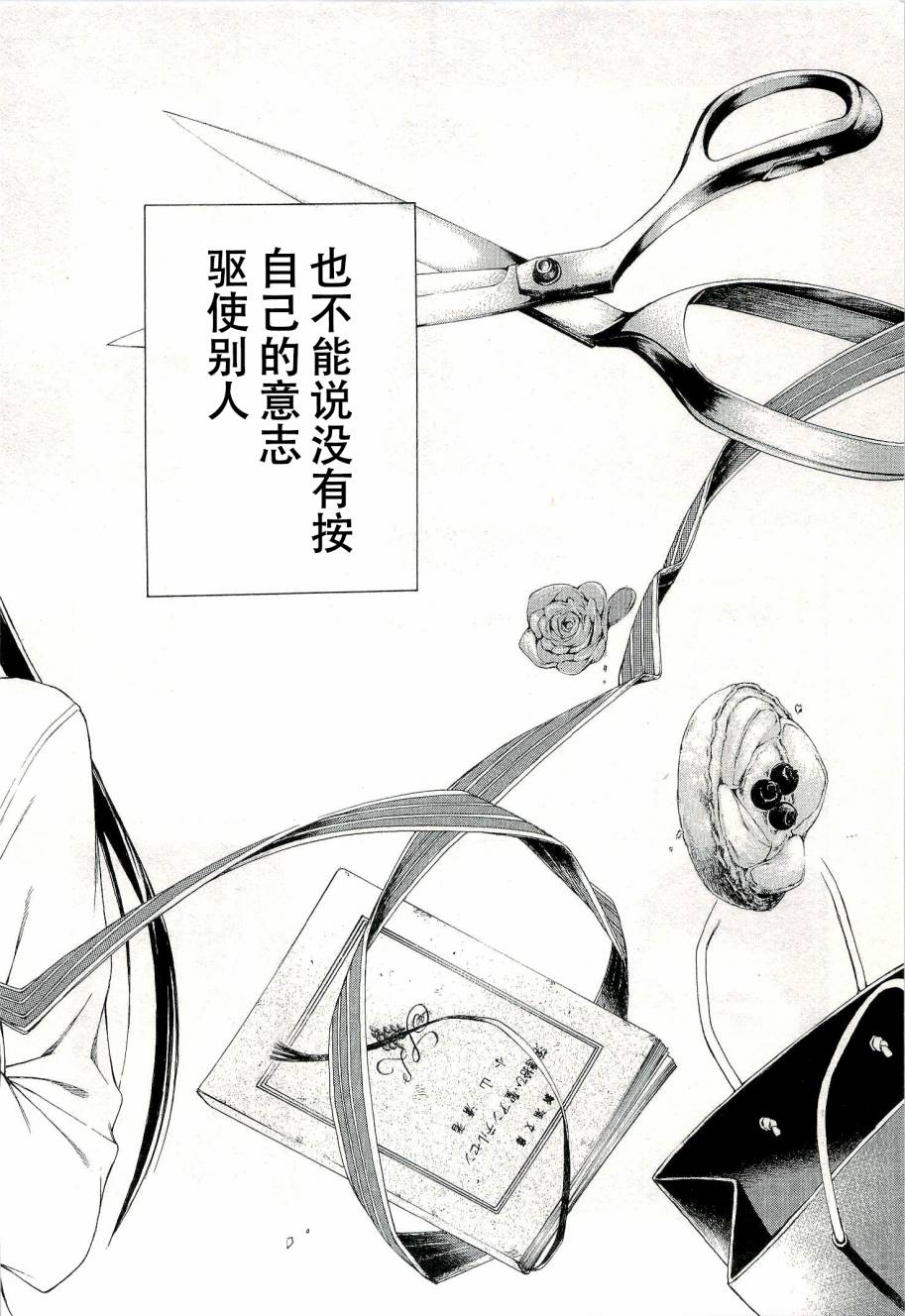 彼布利亚古书堂事件簿 第5话 第40页