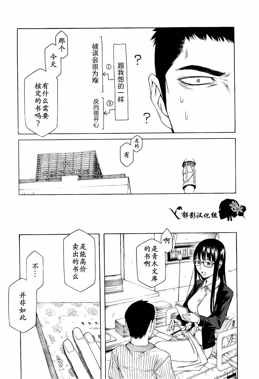 彼布利亚古书堂事件簿 第6-7话 第6页