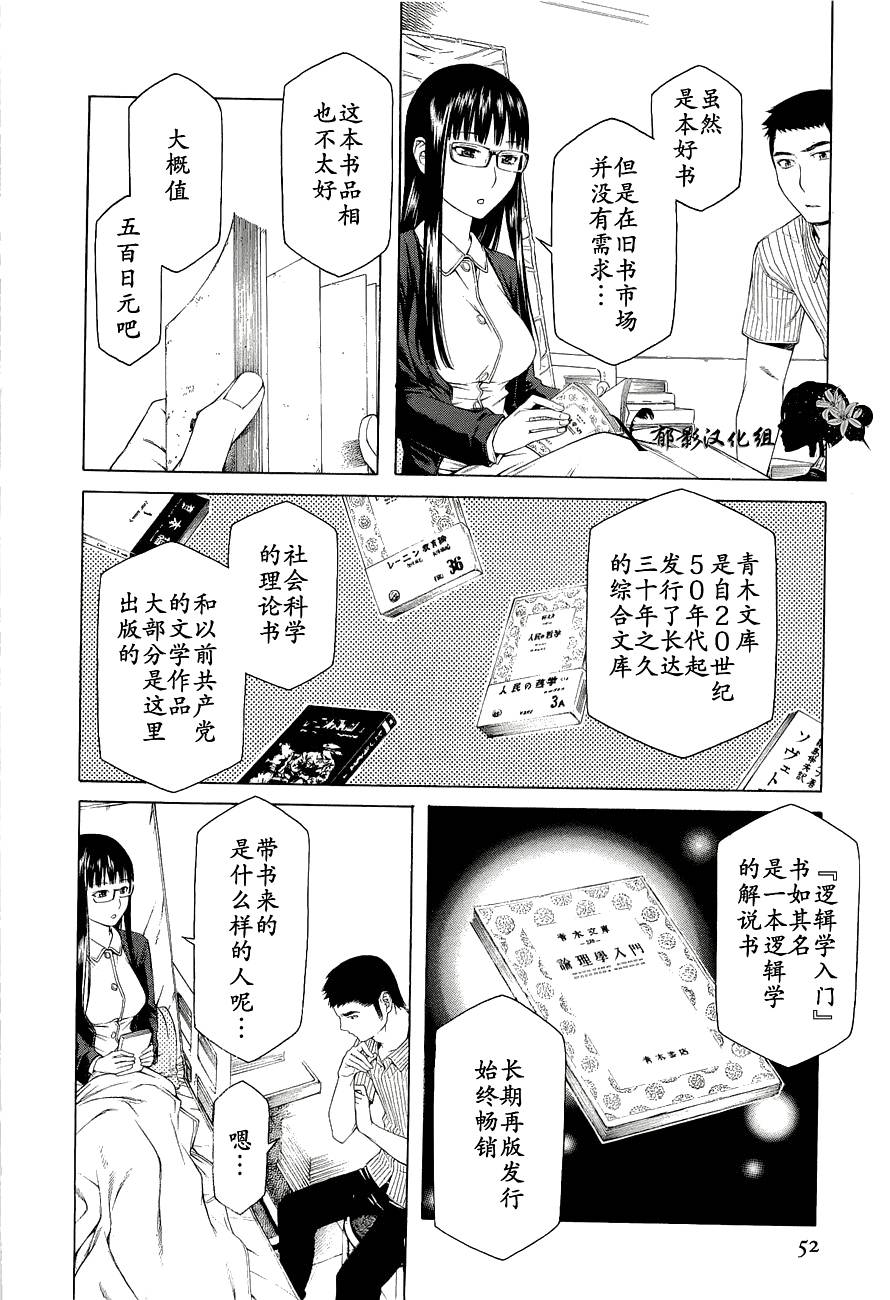 彼布利亚古书堂事件簿 第6-7话 第7页