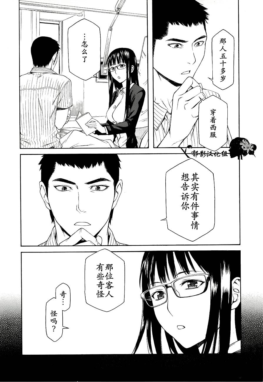 彼布利亚古书堂事件簿 第6-7话 第8页