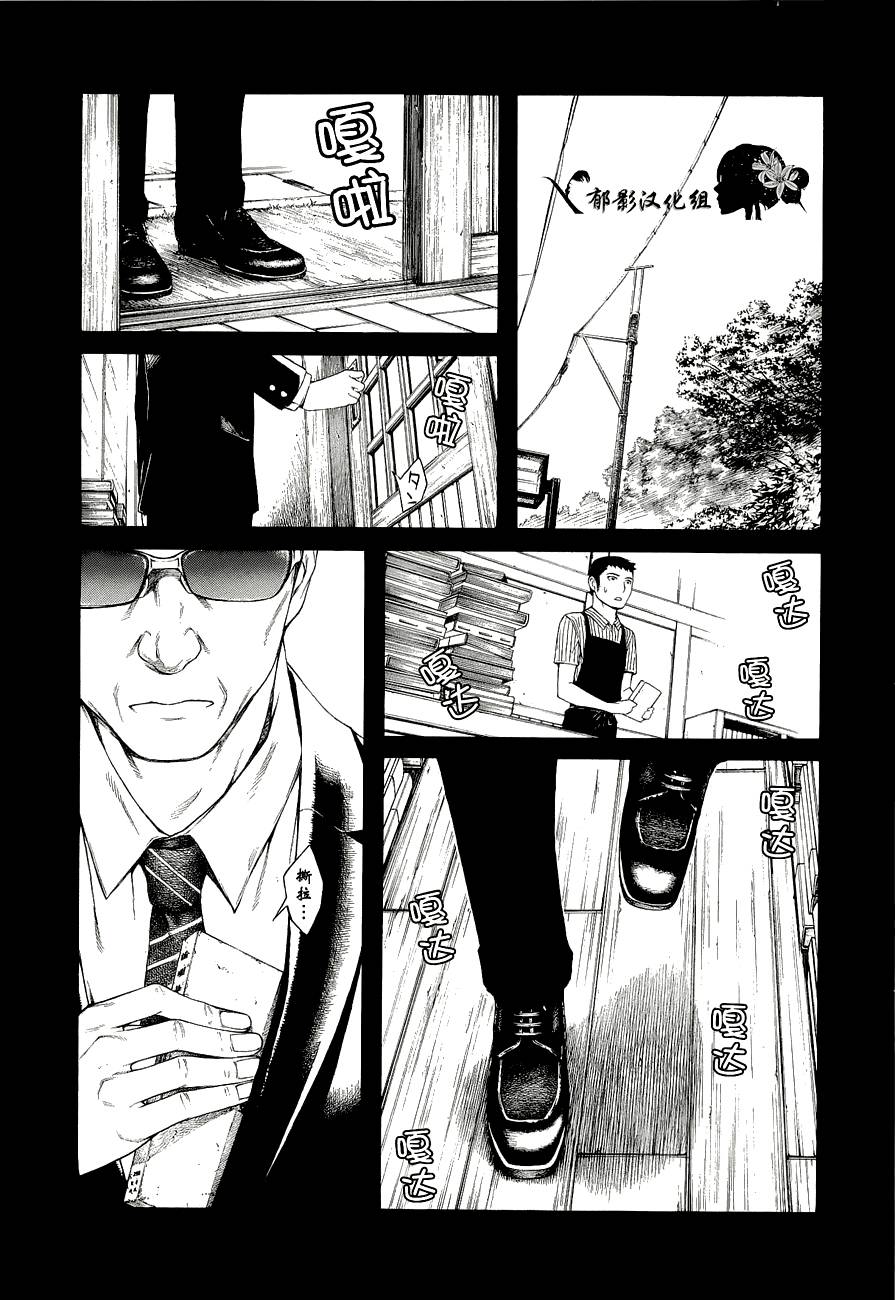 彼布利亚古书堂事件簿 第6-7话 第9页