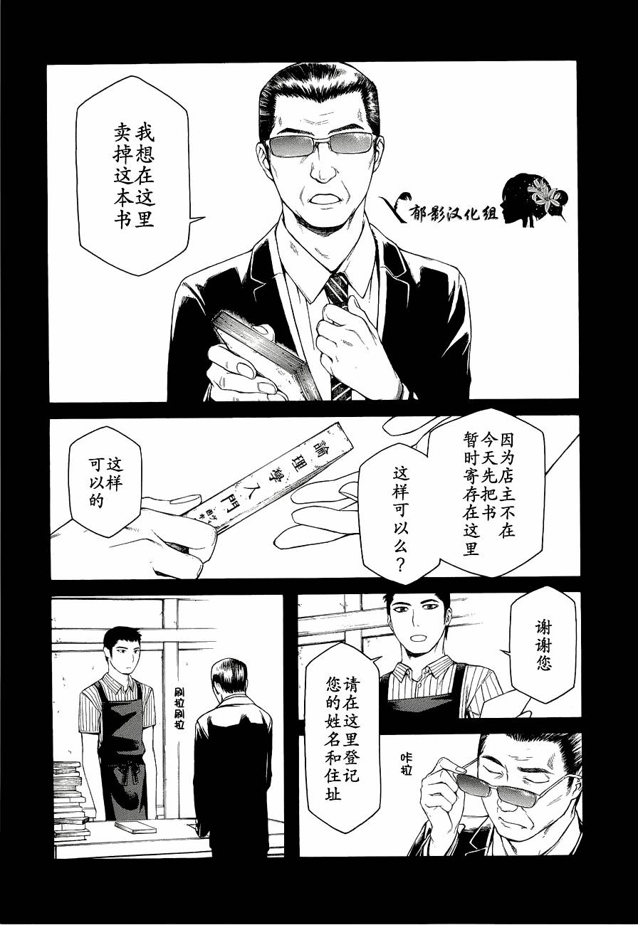 彼布利亚古书堂事件簿 第6-7话 第10页