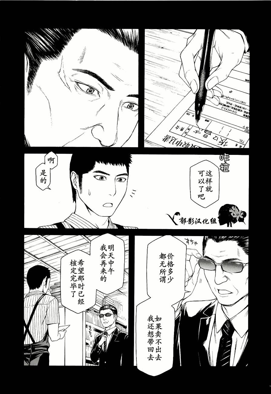 彼布利亚古书堂事件簿 第6-7话 第11页