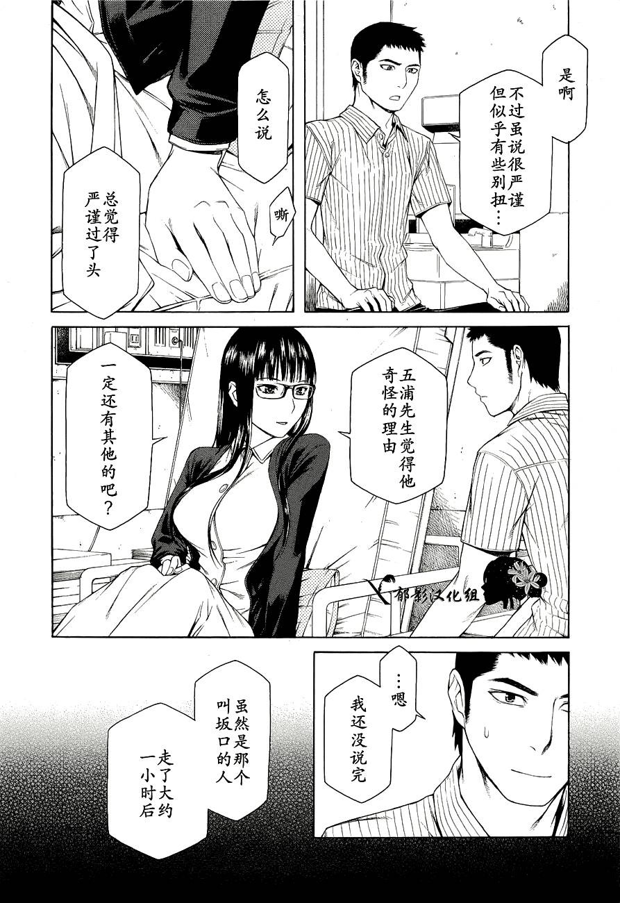 彼布利亚古书堂事件簿 第6-7话 第13页