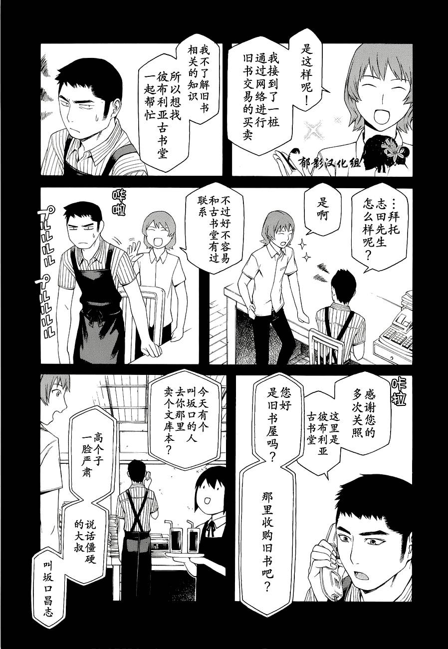 彼布利亚古书堂事件簿 第6-7话 第14页