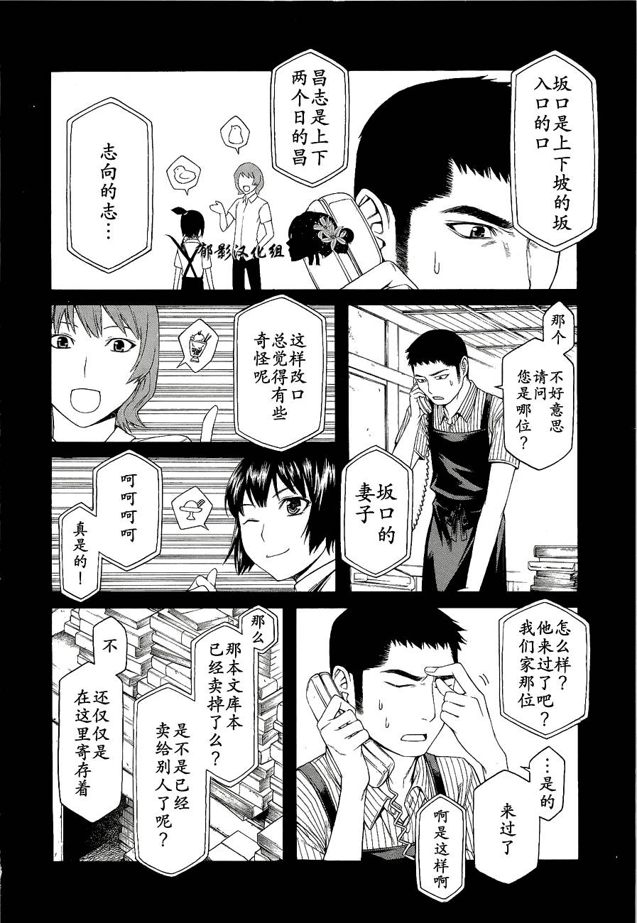 彼布利亚古书堂事件簿 第6-7话 第15页