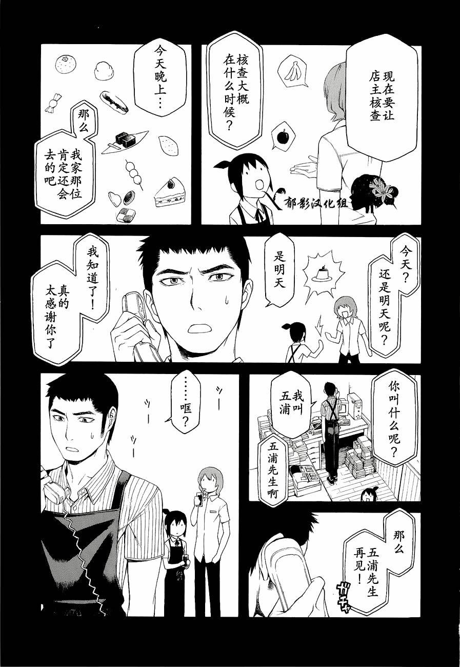 彼布利亚古书堂事件簿 第6-7话 第16页