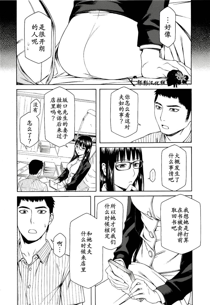 彼布利亚古书堂事件簿 第6-7话 第17页