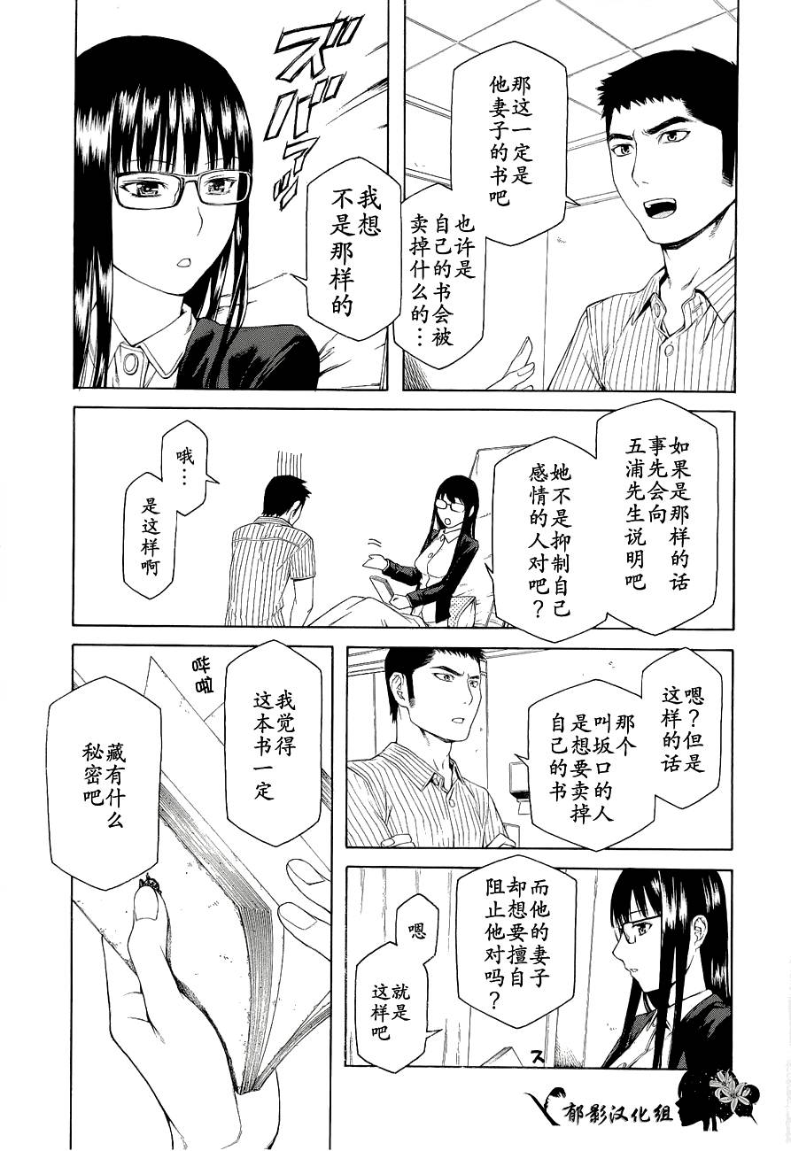 彼布利亚古书堂事件簿 第6-7话 第18页