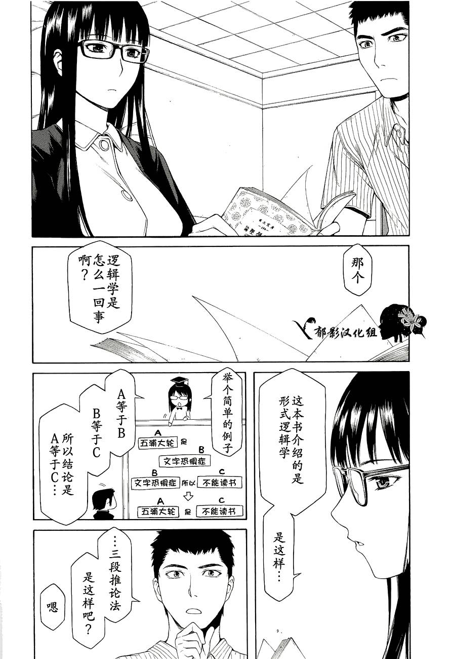 彼布利亚古书堂事件簿 第6-7话 第19页