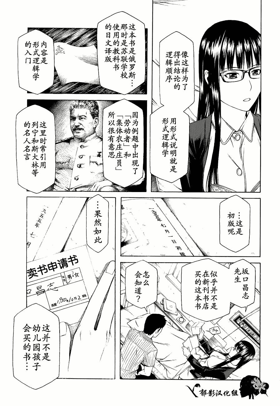 彼布利亚古书堂事件簿 第6-7话 第20页