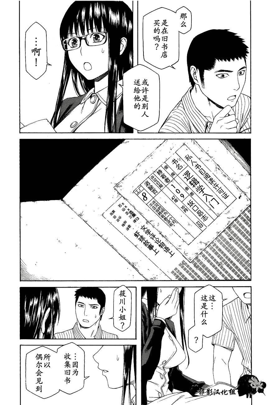 彼布利亚古书堂事件簿 第6-7话 第21页