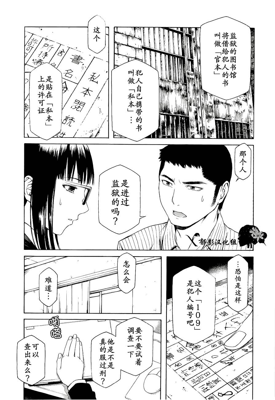 彼布利亚古书堂事件簿 第6-7话 第22页