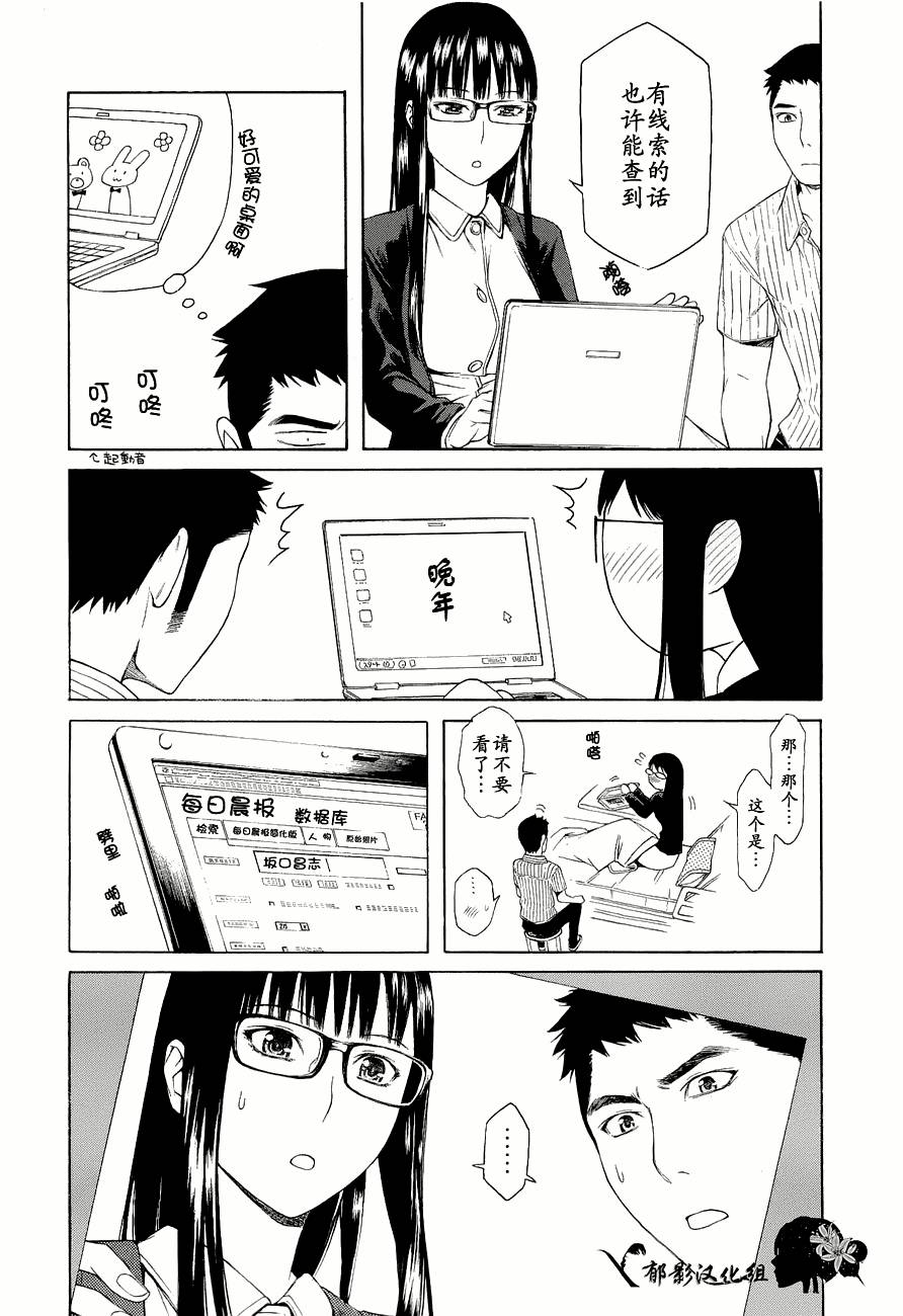 彼布利亚古书堂事件簿 第6-7话 第23页