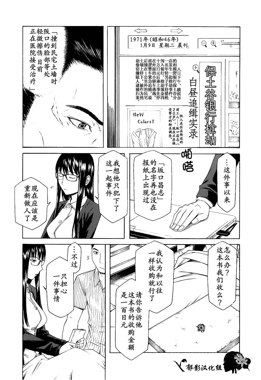 彼布利亚古书堂事件簿 第6-7话 第24页