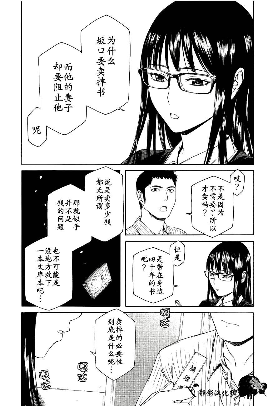 彼布利亚古书堂事件簿 第6-7话 第25页