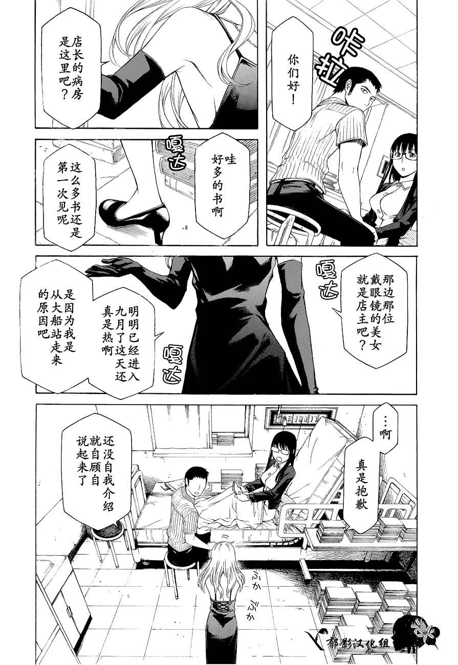 彼布利亚古书堂事件簿 第6-7话 第26页