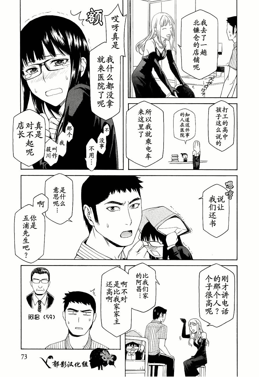 彼布利亚古书堂事件簿 第6-7话 第28页