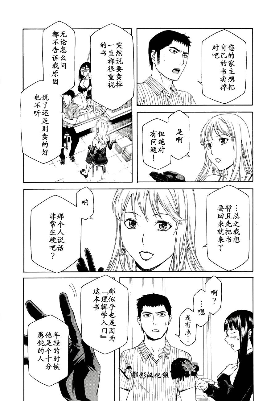 彼布利亚古书堂事件簿 第6-7话 第29页