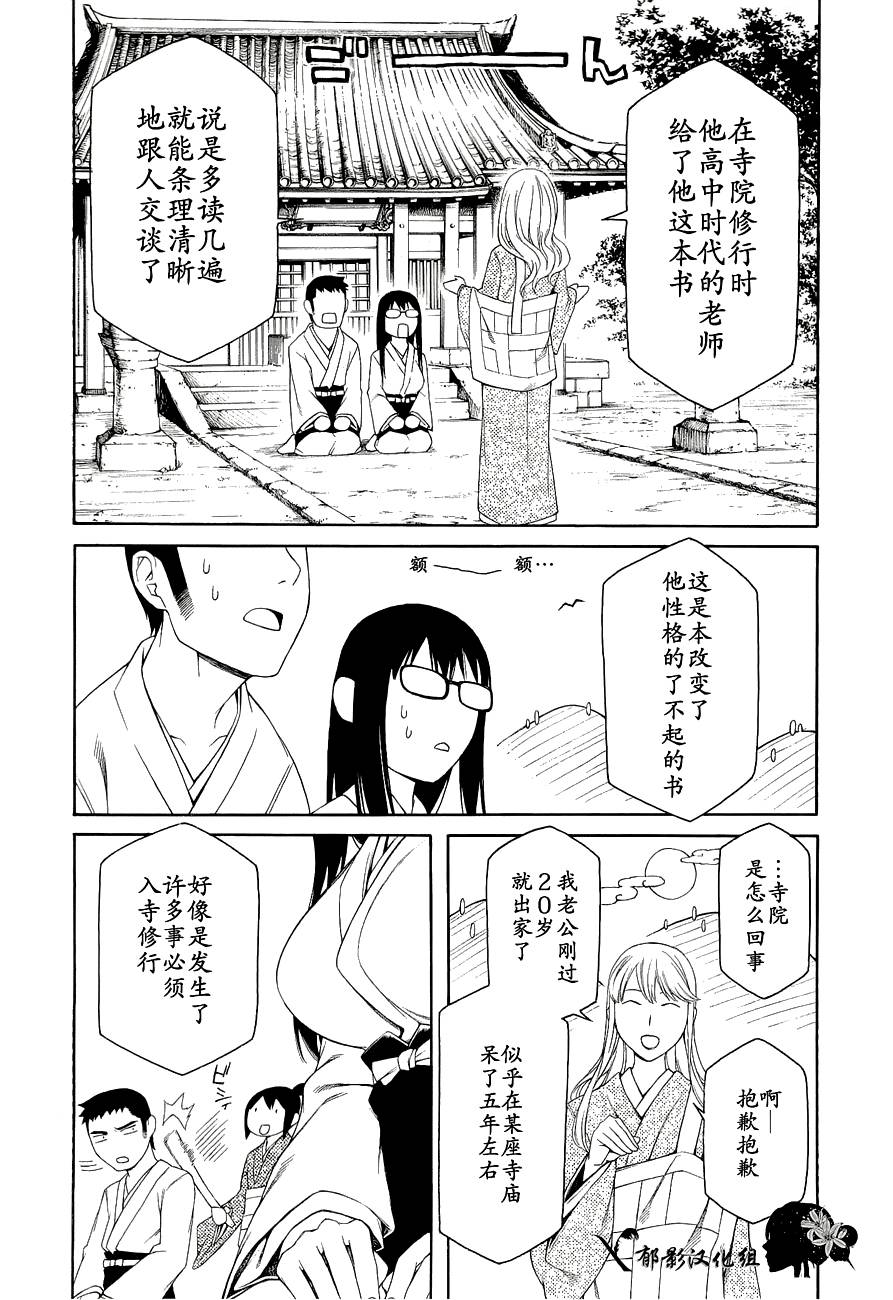 彼布利亚古书堂事件簿 第6-7话 第30页