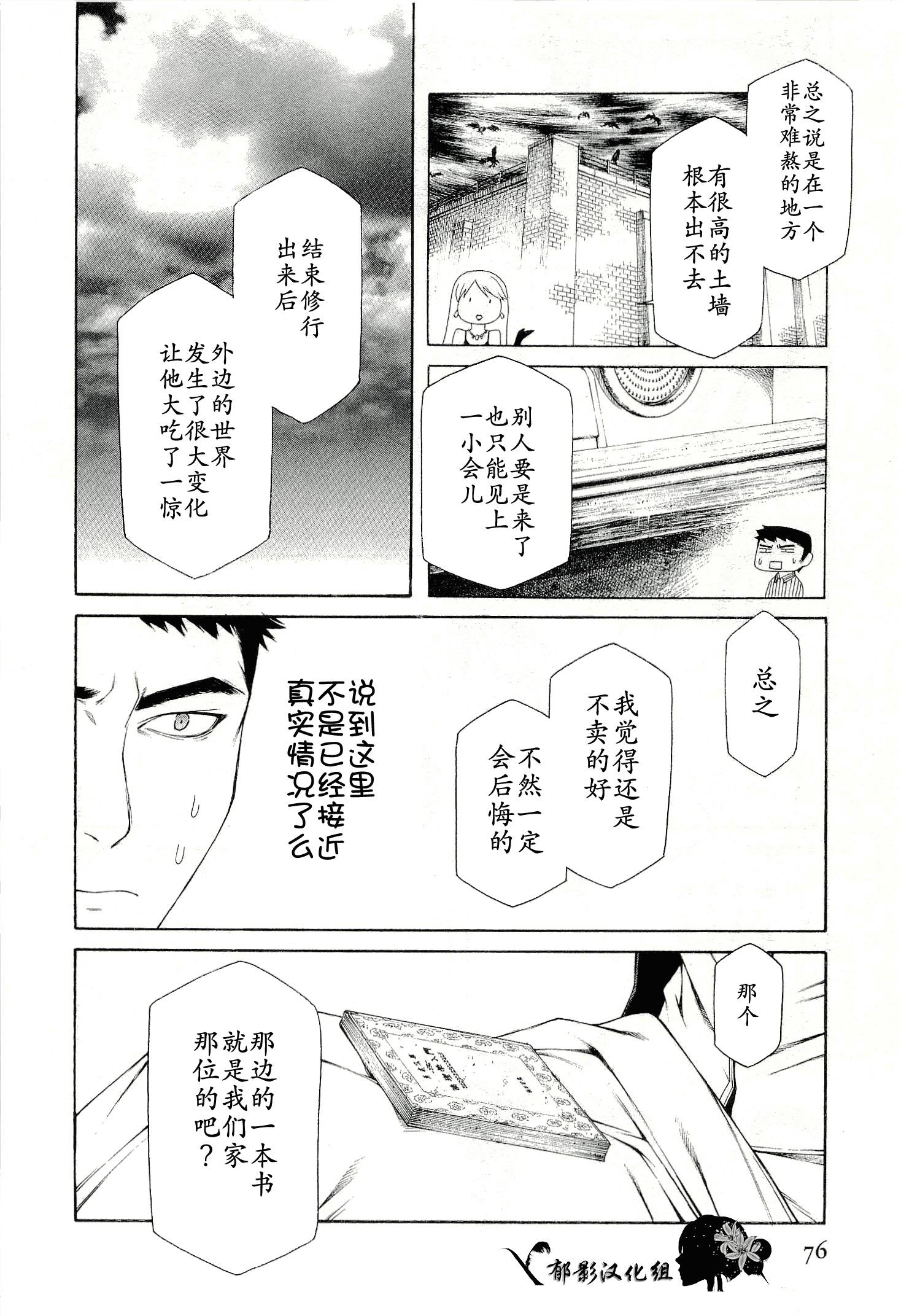 彼布利亚古书堂事件簿 第6-7话 第31页