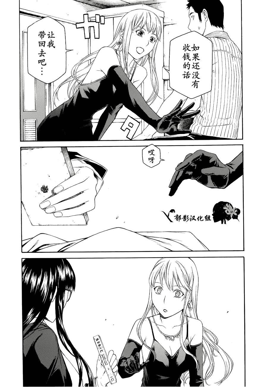 彼布利亚古书堂事件簿 第6-7话 第32页