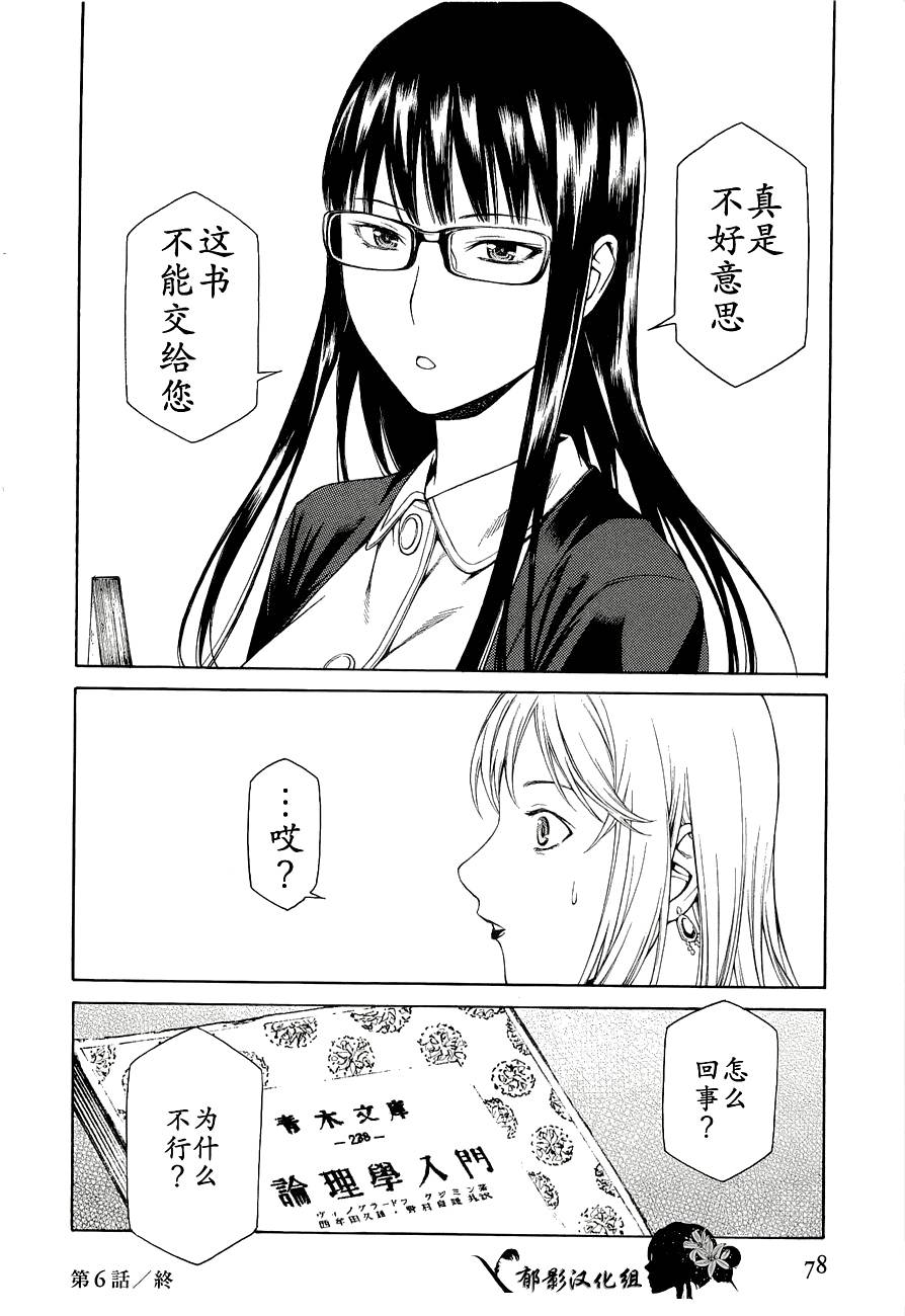 彼布利亚古书堂事件簿 第6-7话 第33页