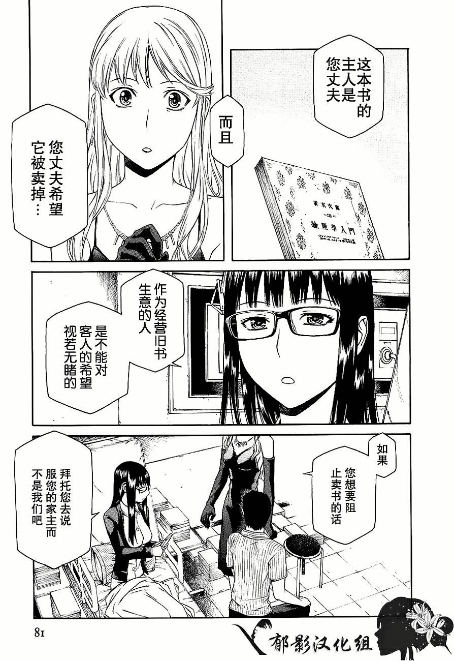 彼布利亚古书堂事件簿 第6-7话 第36页