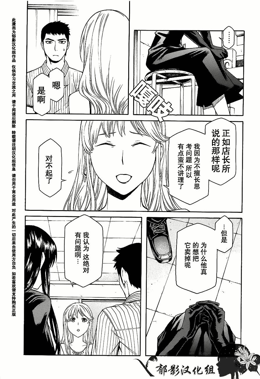 彼布利亚古书堂事件簿 第6-7话 第37页