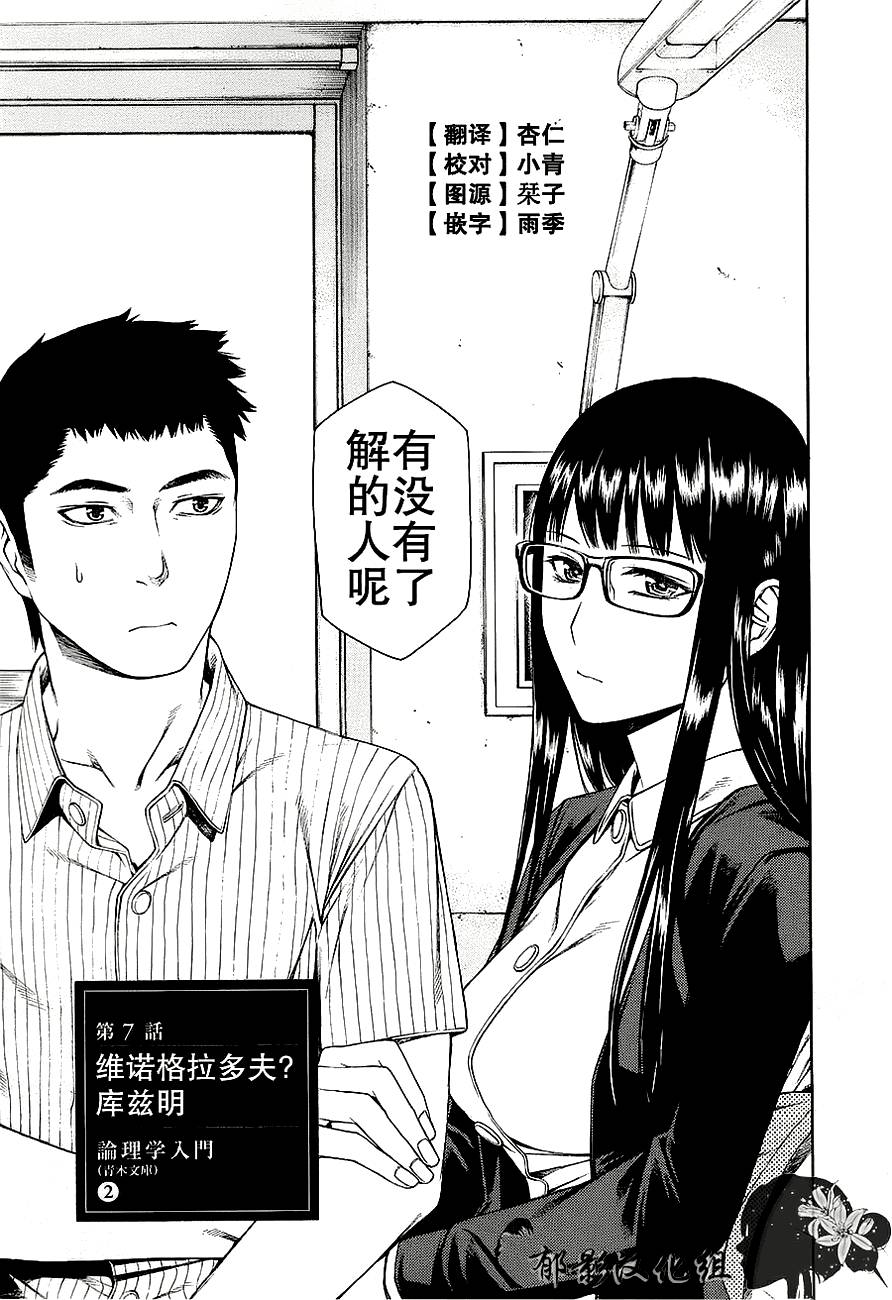 彼布利亚古书堂事件簿 第6-7话 第38页