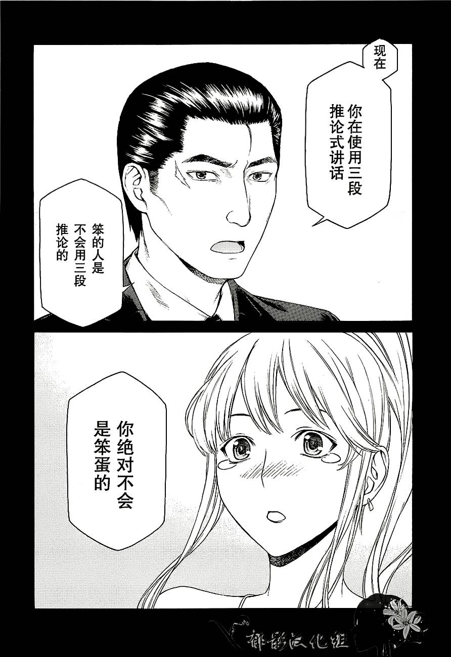 彼布利亚古书堂事件簿 第6-7话 第45页