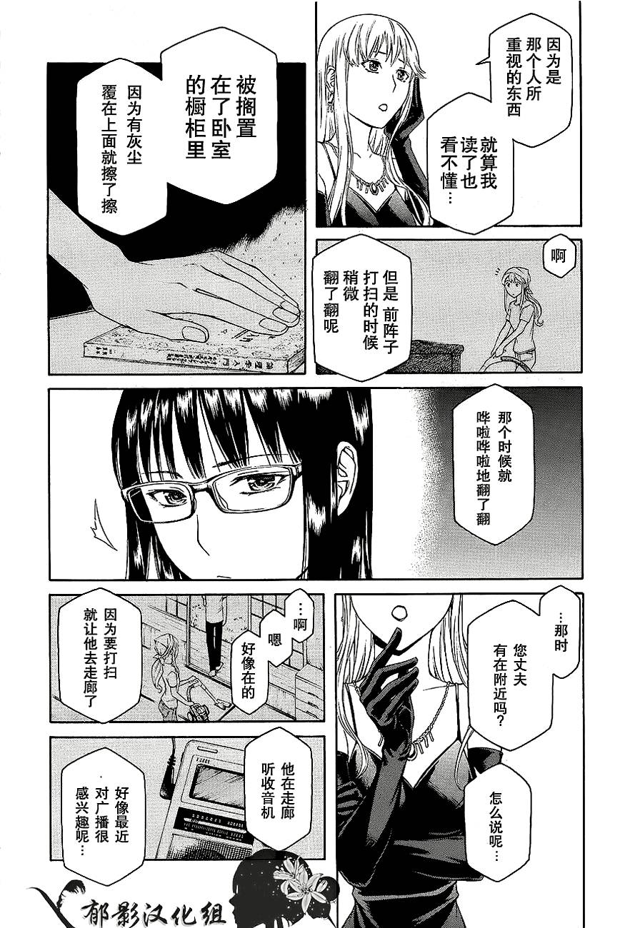 彼布利亚古书堂事件簿 第6-7话 第49页