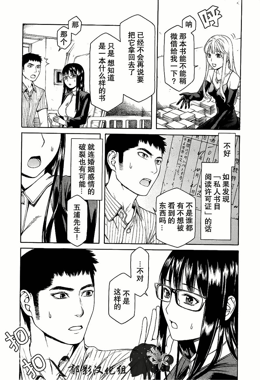 彼布利亚古书堂事件簿 第6-7话 第50页