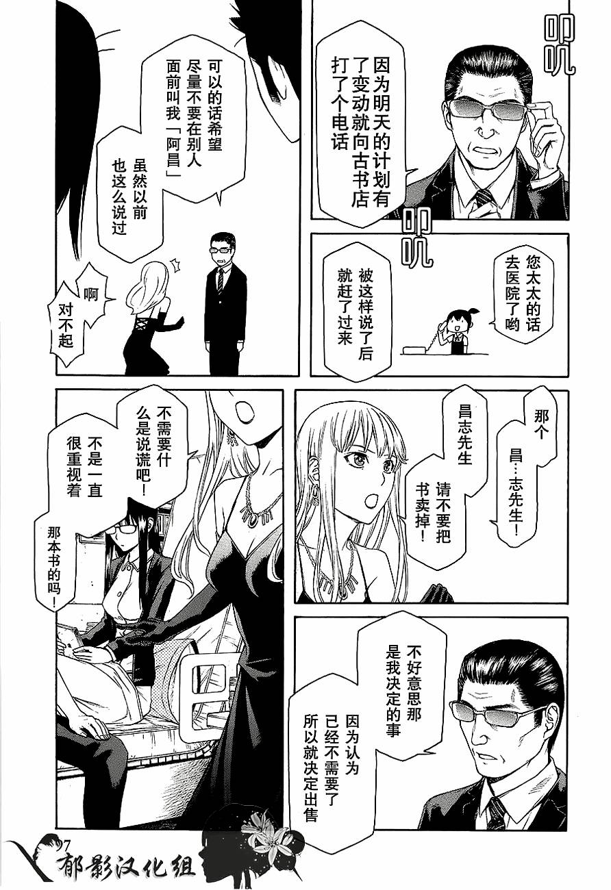 彼布利亚古书堂事件簿 第6-7话 第52页