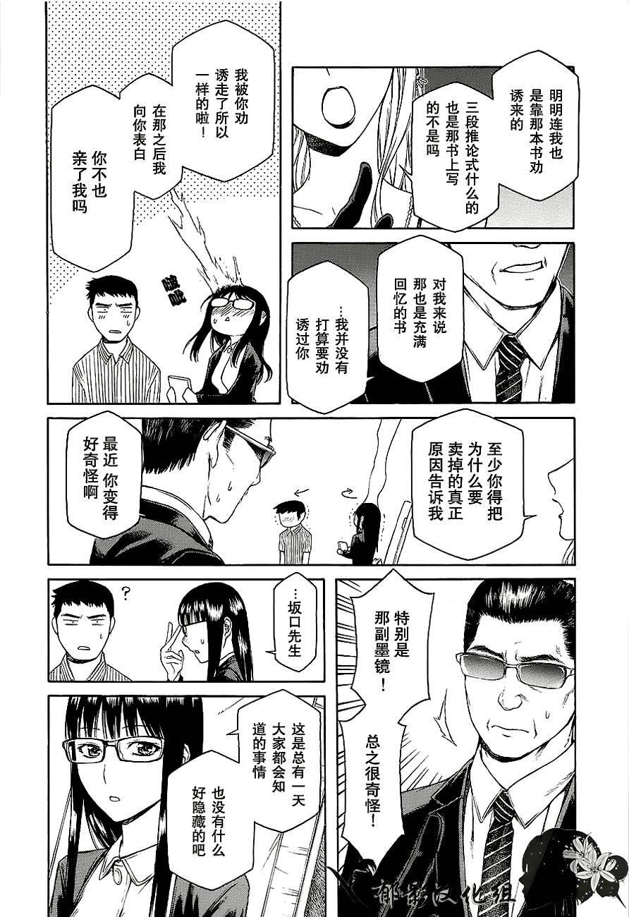 彼布利亚古书堂事件簿 第6-7话 第53页