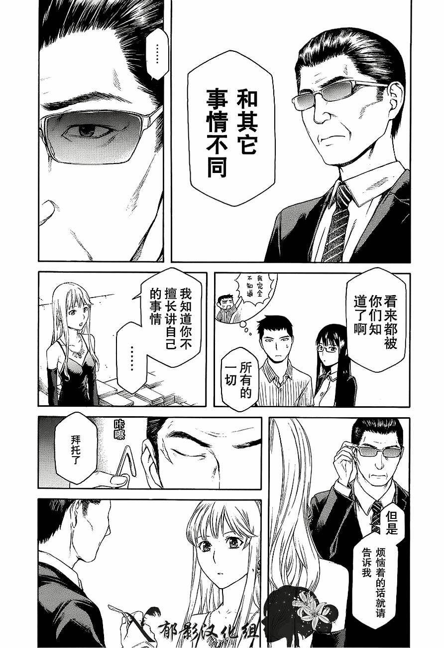 彼布利亚古书堂事件簿 第6-7话 第54页