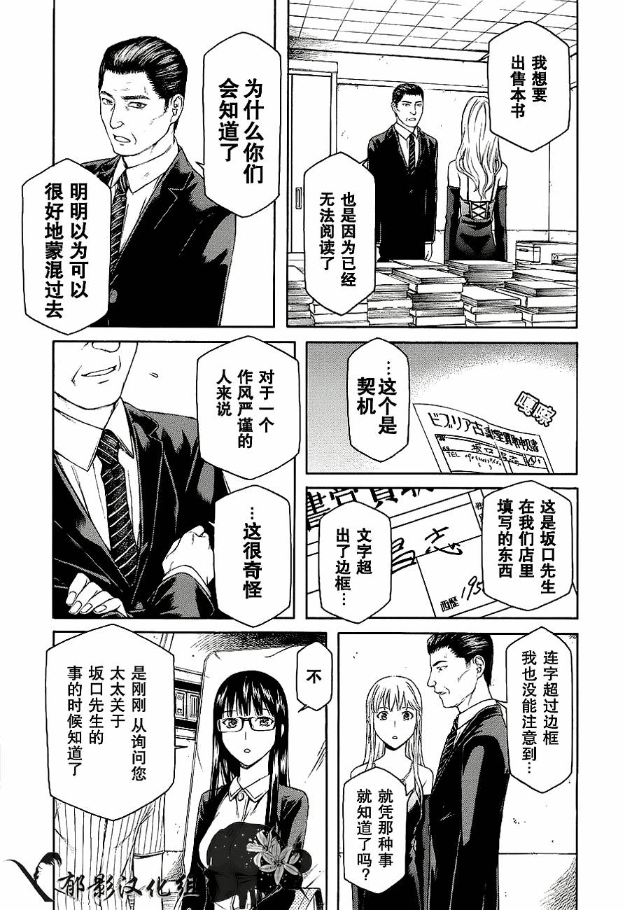 彼布利亚古书堂事件簿 第6-7话 第56页