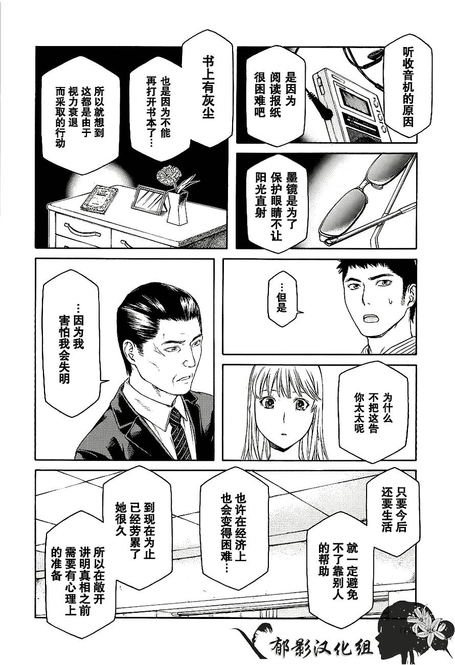 彼布利亚古书堂事件簿 第6-7话 第57页