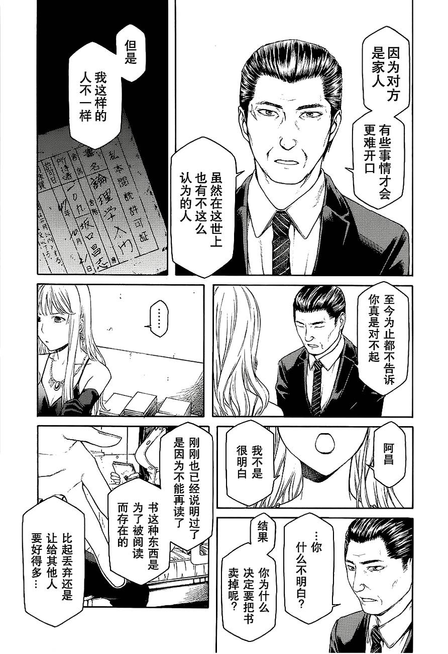 彼布利亚古书堂事件簿 第6-7话 第58页