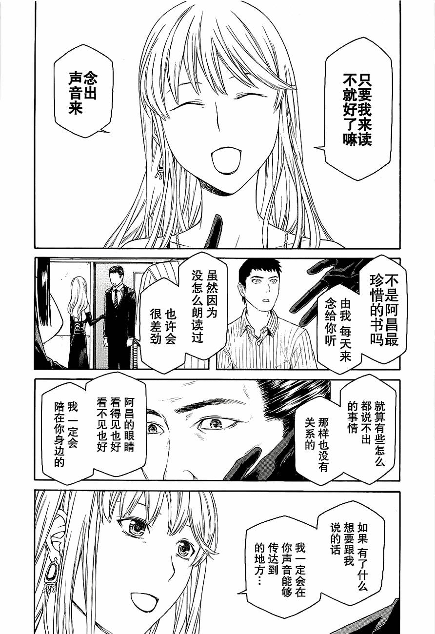 彼布利亚古书堂事件簿 第6-7话 第59页