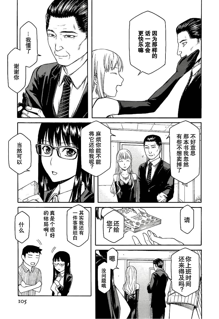 彼布利亚古书堂事件簿 第6-7话 第60页