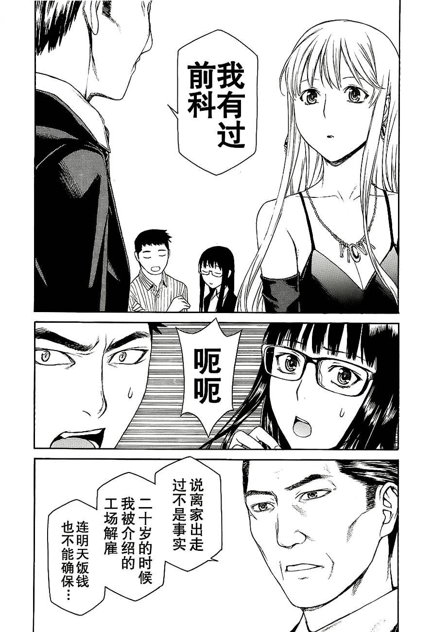 彼布利亚古书堂事件簿 第6-7话 第61页