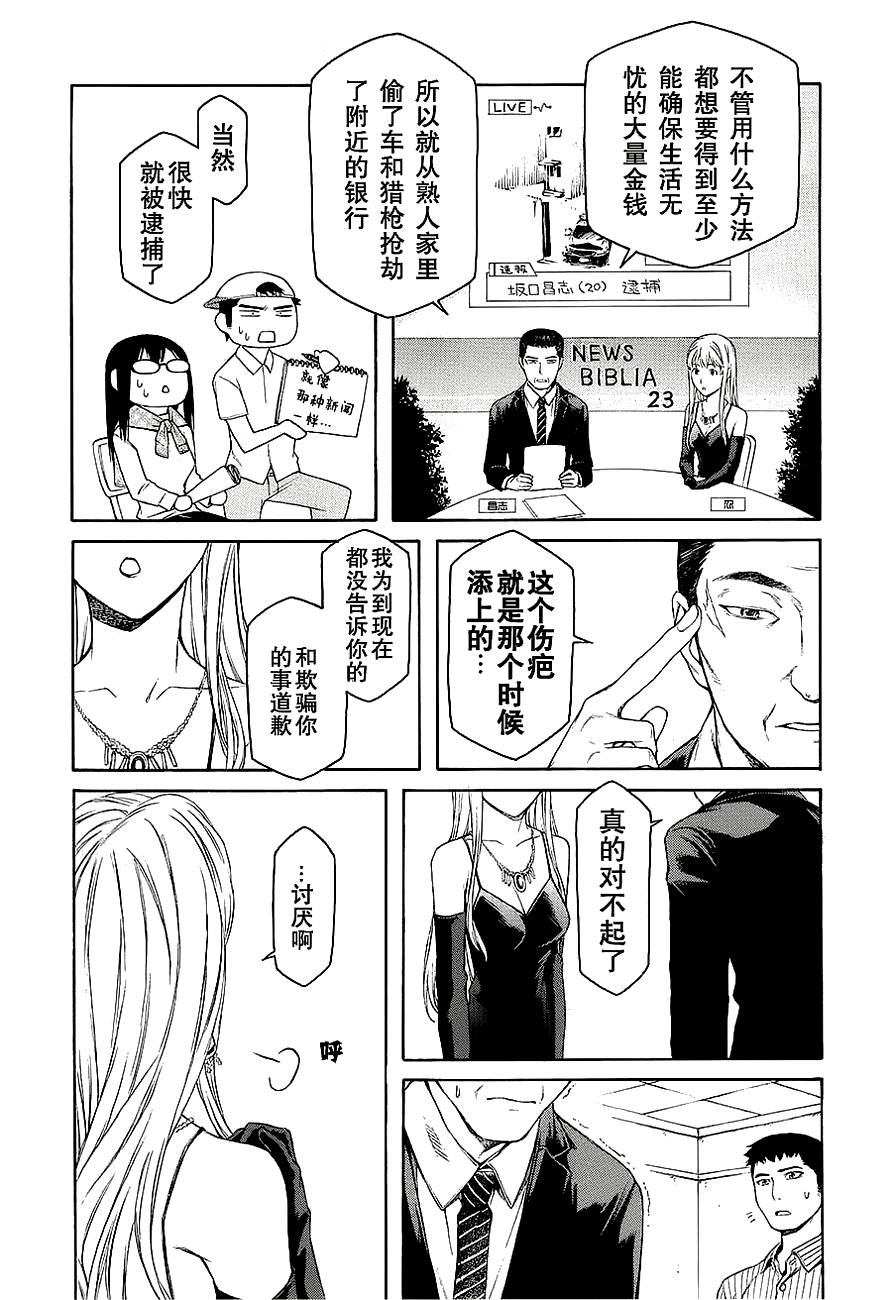 彼布利亚古书堂事件簿 第6-7话 第62页