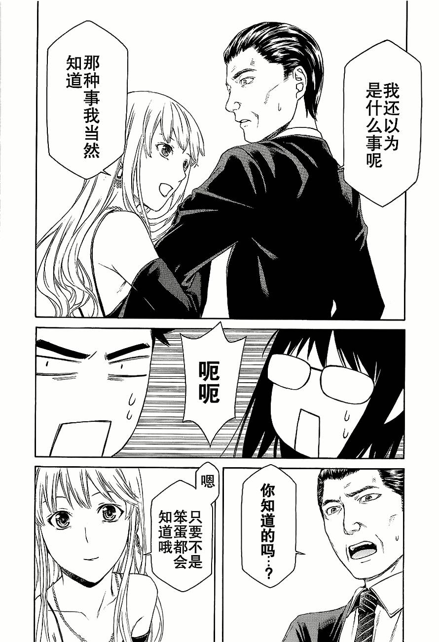 彼布利亚古书堂事件簿 第6-7话 第63页