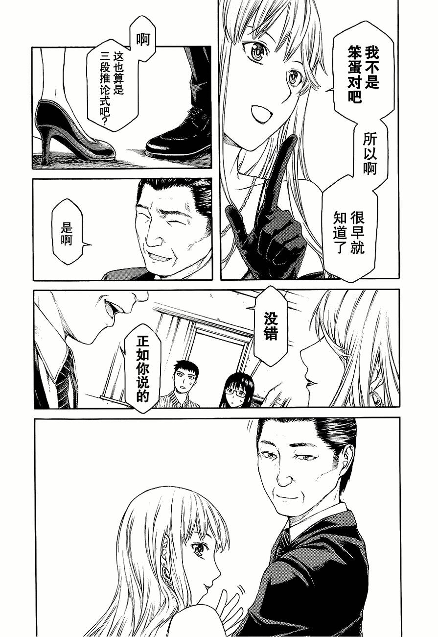 彼布利亚古书堂事件簿 第6-7话 第64页