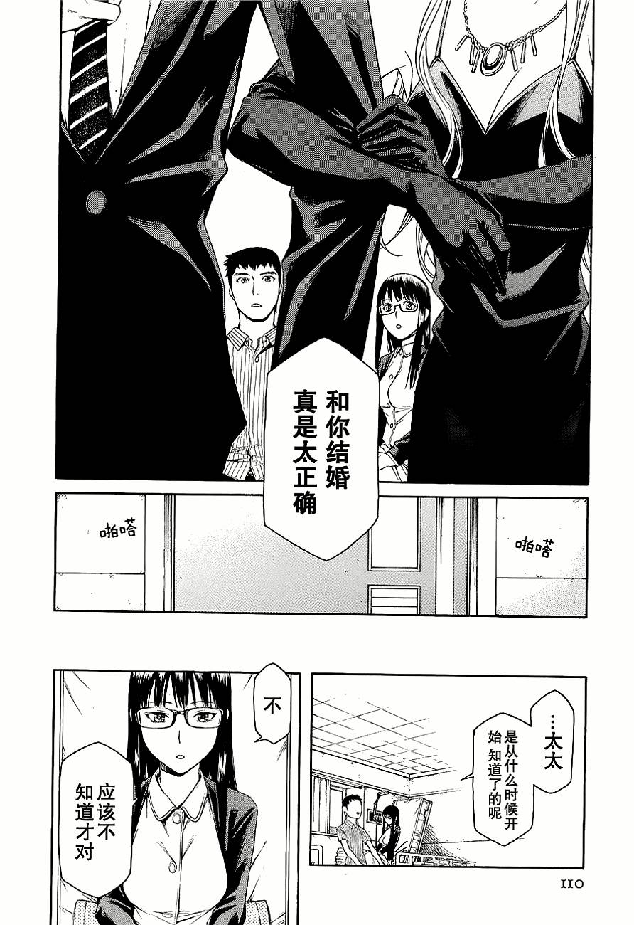 彼布利亚古书堂事件簿 第6-7话 第65页