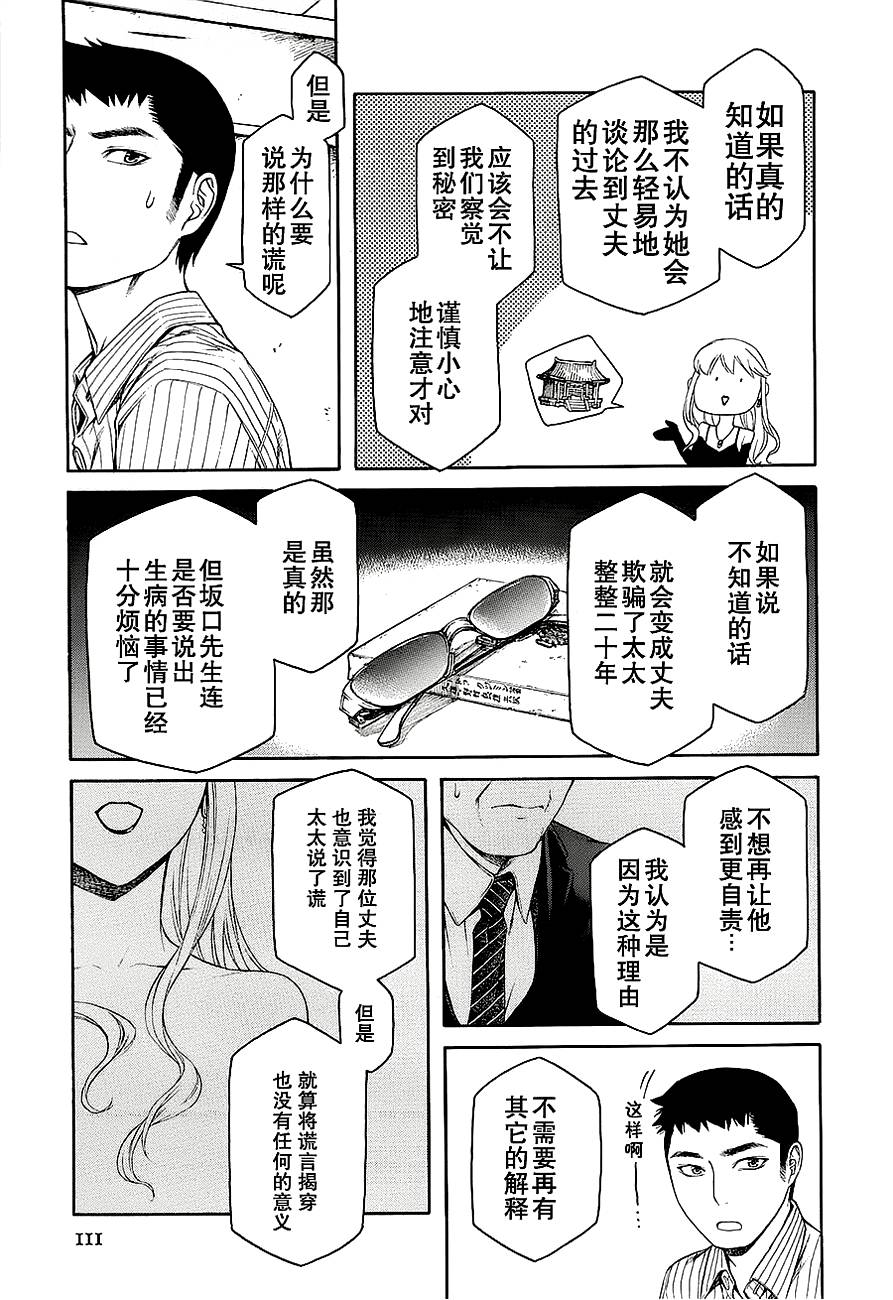 彼布利亚古书堂事件簿 第6-7话 第66页