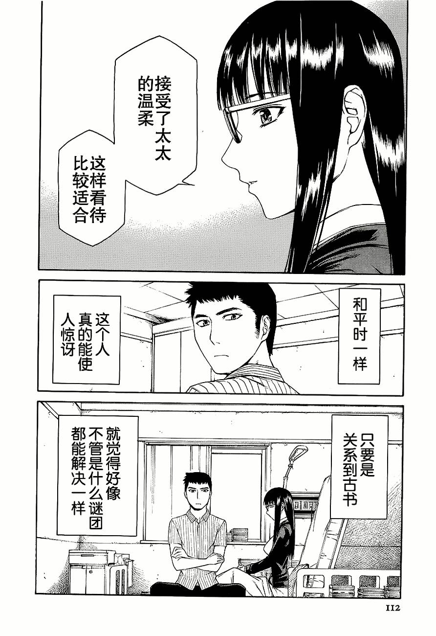 彼布利亚古书堂事件簿 第6-7话 第67页