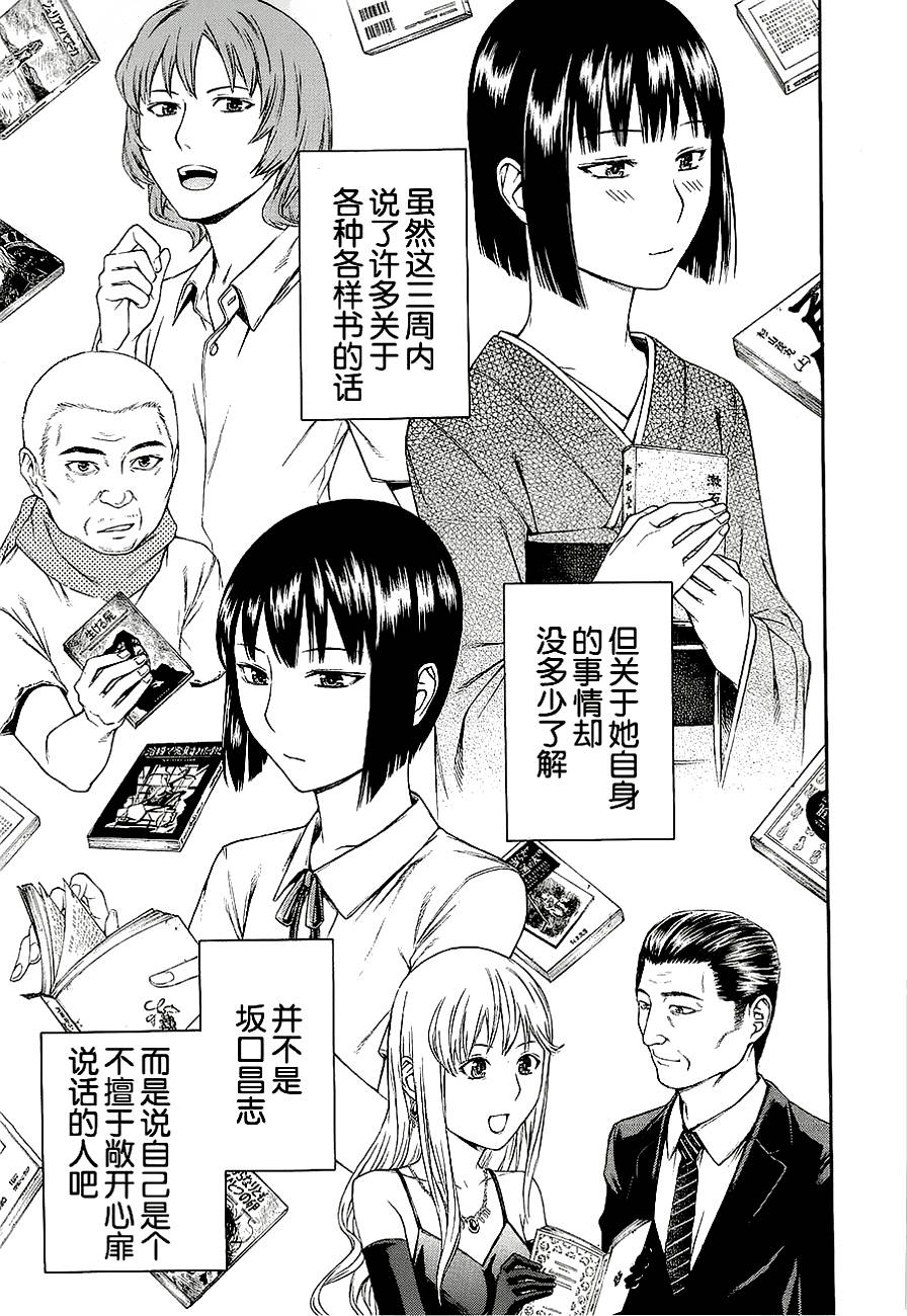 彼布利亚古书堂事件簿 第6-7话 第68页