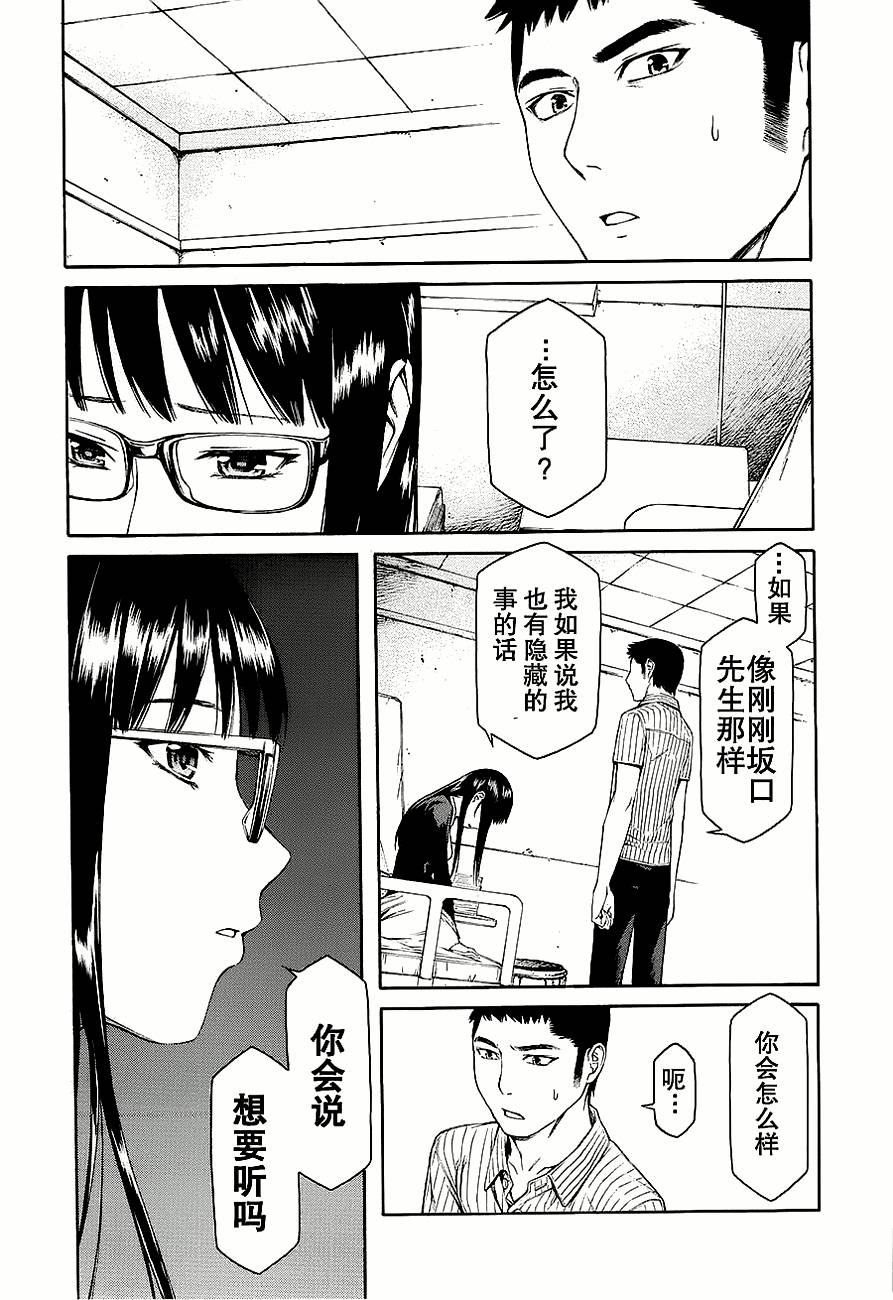 彼布利亚古书堂事件簿 第6-7话 第70页